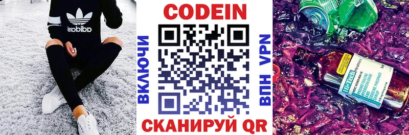Кодеиновый сироп Lean Purple Drank  Северодвинск 